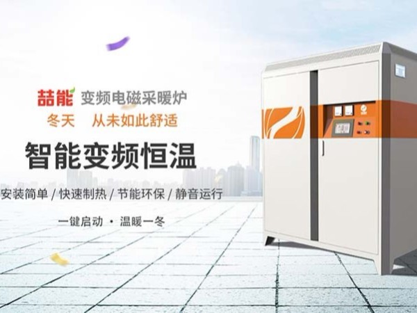 電磁采暖爐好用嗎？