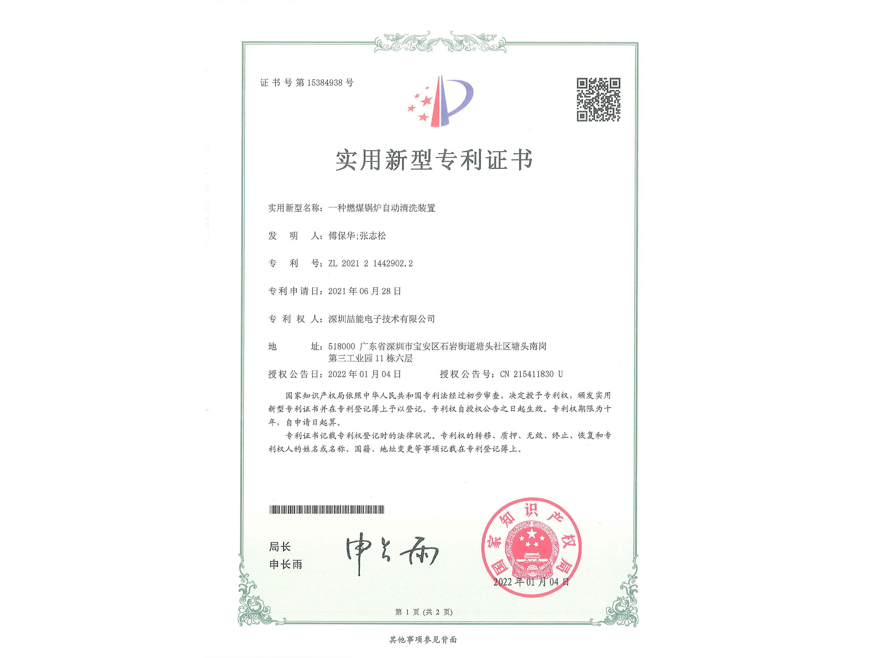 專利：一種燃煤鍋爐自動(dòng)清洗裝置