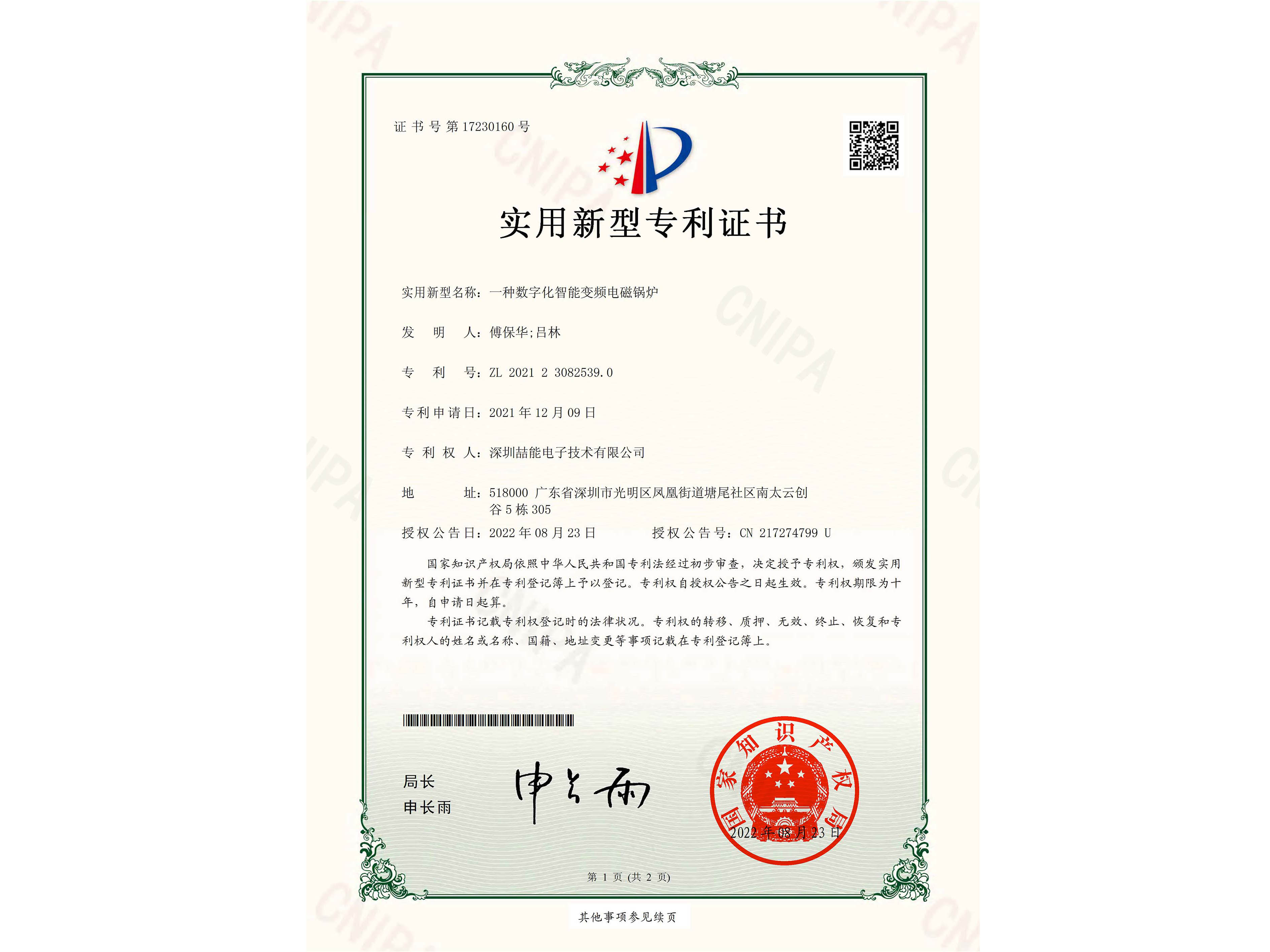 專利：一種數(shù)字化智能變頻電磁鍋爐