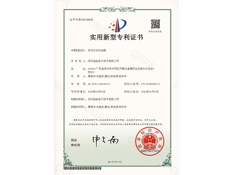 專利：移動(dòng)式加熱油桶